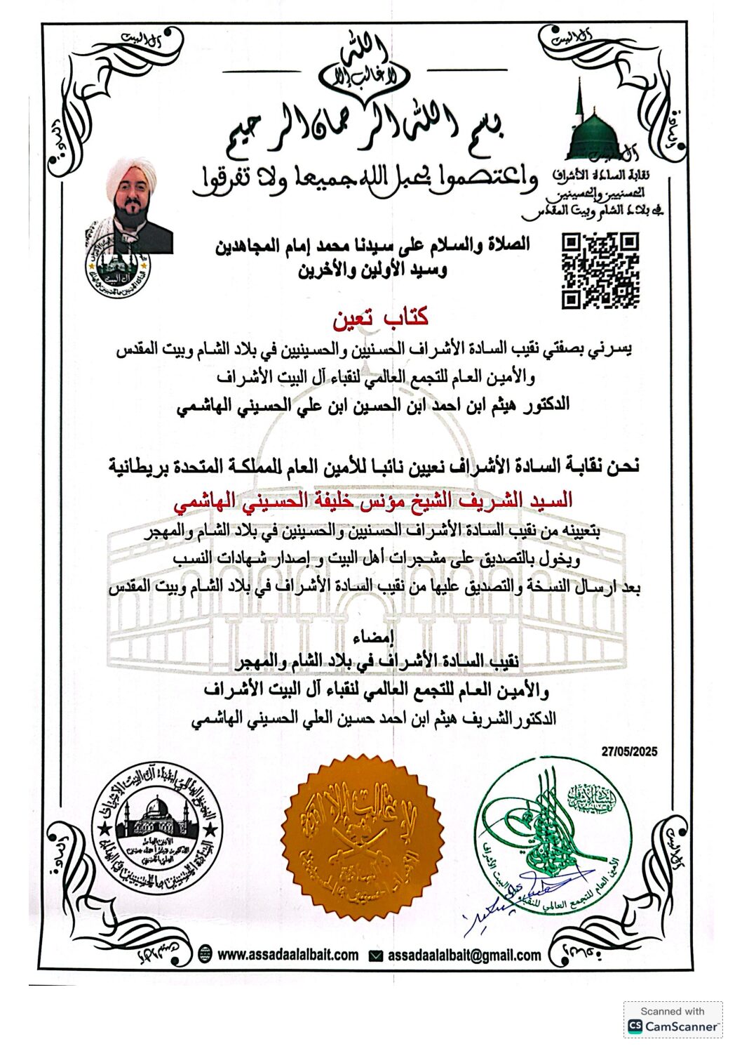 تم بعون الله تعالى تعيين نقيب اشراف من قبل الامين العام للتجمع العالمي للسادة الاشراف الحسنيين والحسينيين. الشريف الشيخ مؤنس مازن الخليفة الحسيني نقيبا في المملكة المتحدة البريطانية وارلاندا التاريخ : 20/09/2025